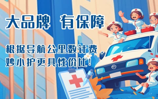 饶阳救护车转运